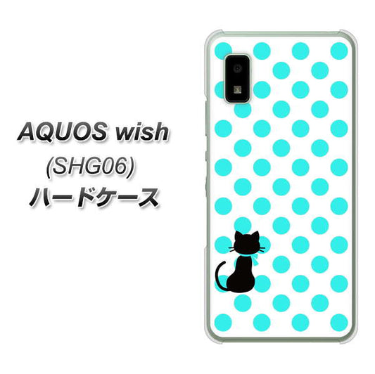 AQUOS wish SHG06 au 高画質仕上げ 背面印刷 ハードケース【EK809 ネコとシンプル ライトブルー】