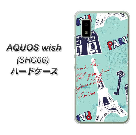 AQUOS wish SHG06 au 高画質仕上げ 背面印刷 ハードケース【EK812 ビューティフルパリブルー】