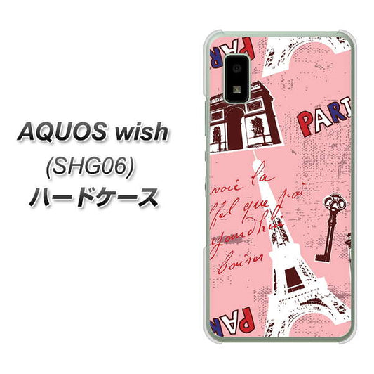 AQUOS wish SHG06 au 高画質仕上げ 背面印刷 ハードケース【EK813 ビューティフルパリレッド】