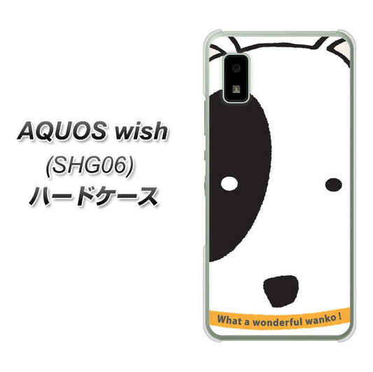 AQUOS wish SHG06 au 高画質仕上げ 背面印刷 ハードケース【IA800 わんこ】