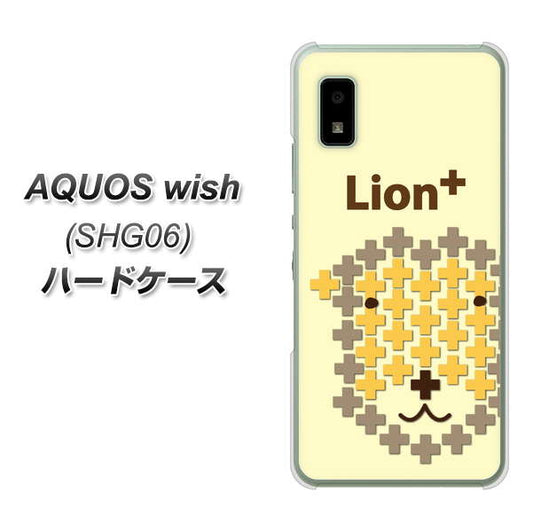 AQUOS wish SHG06 au 高画質仕上げ 背面印刷 ハードケース【IA804 Lion+】