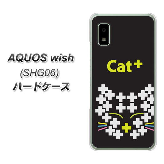 AQUOS wish SHG06 au 高画質仕上げ 背面印刷 ハードケース【IA807 Cat＋】