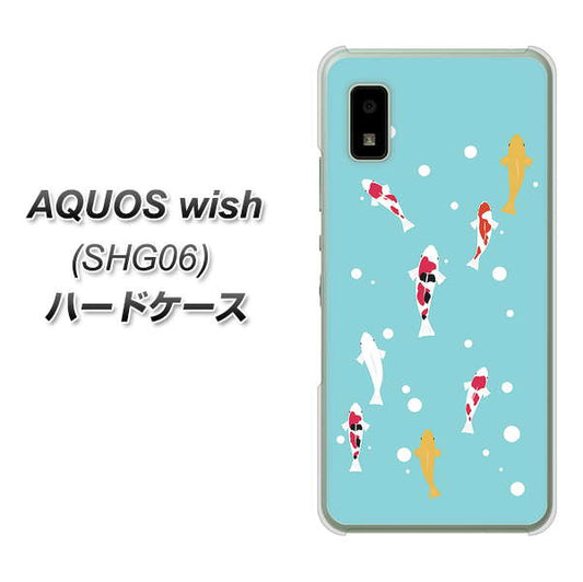 AQUOS wish SHG06 au 高画質仕上げ 背面印刷 ハードケース【KG800 コイの遊泳】