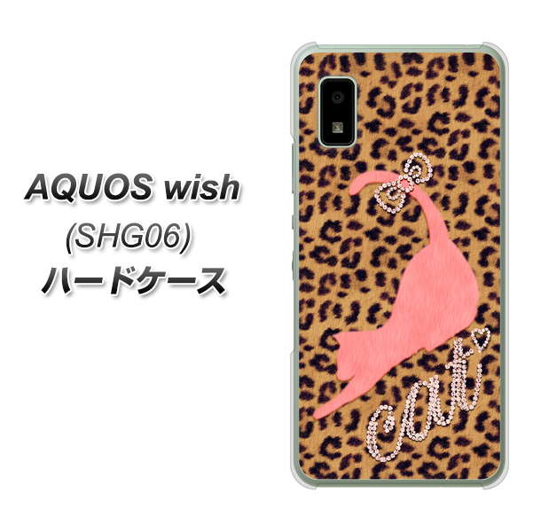 AQUOS wish SHG06 au 高画質仕上げ 背面印刷 ハードケース【KG801 キャットレオパード(ブラウン)】