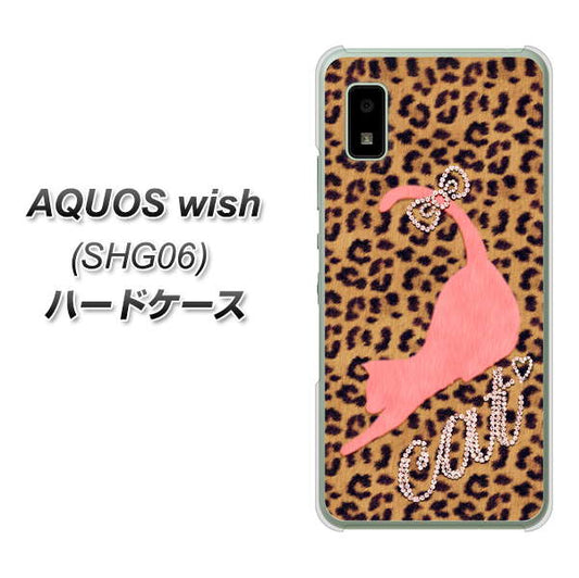 AQUOS wish SHG06 au 高画質仕上げ 背面印刷 ハードケース【KG801 キャットレオパード(ブラウン)】