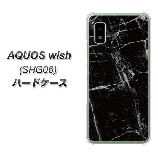 AQUOS wish SHG06 au 高画質仕上げ 背面印刷 ハードケース【KM867 大理石BK】