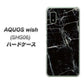 AQUOS wish SHG06 au 高画質仕上げ 背面印刷 ハードケース【KM867 大理石BK】