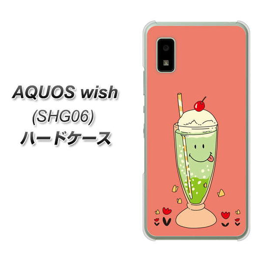 AQUOS wish SHG06 au 高画質仕上げ 背面印刷 ハードケース【MA900 クリームソーダ】
