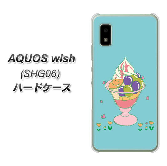 AQUOS wish SHG06 au 高画質仕上げ 背面印刷 ハードケース【MA905 マスカットパフェ】