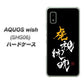 AQUOS wish SHG06 au 高画質仕上げ 背面印刷 ハードケース【OE803 虎視眈々】