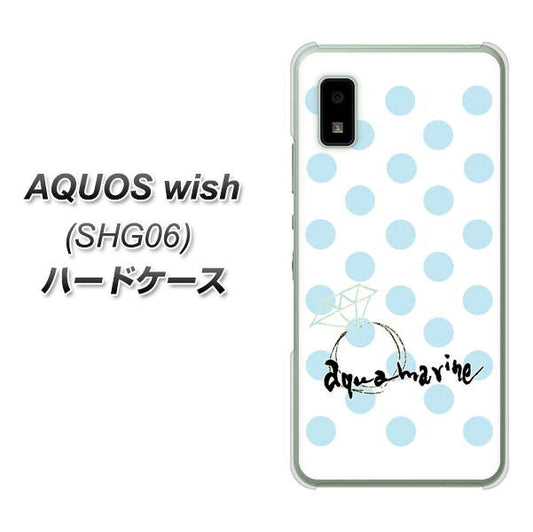 AQUOS wish SHG06 au 高画質仕上げ 背面印刷 ハードケース【OE812 3月アクアマリン】