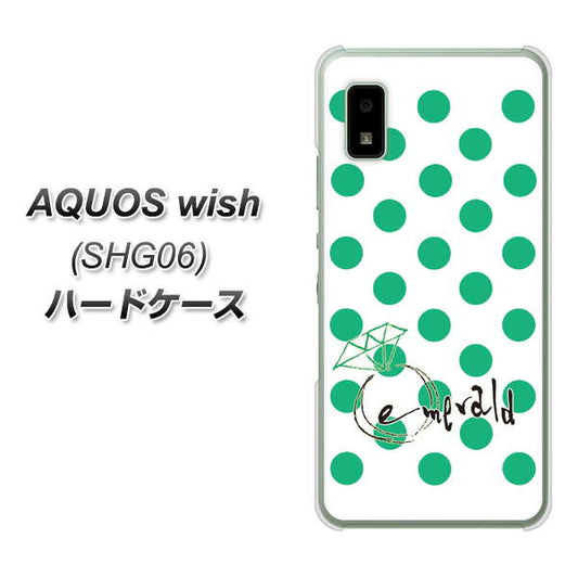 AQUOS wish SHG06 au 高画質仕上げ 背面印刷 ハードケース【OE814 5月エメラルド】