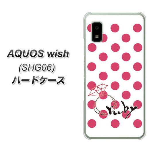 AQUOS wish SHG06 au 高画質仕上げ 背面印刷 ハードケース【OE816 7月ルビー】