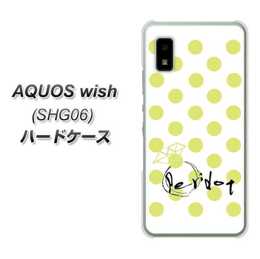 AQUOS wish SHG06 au 高画質仕上げ 背面印刷 ハードケース【OE817 8月ペリシンプル】