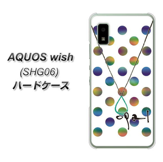 AQUOS wish SHG06 au 高画質仕上げ 背面印刷 ハードケース【OE819 10月オパール】