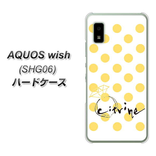 AQUOS wish SHG06 au 高画質仕上げ 背面印刷 ハードケース【OE820 11月シトリン】