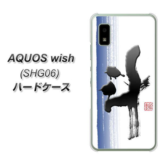 AQUOS wish SHG06 au 高画質仕上げ 背面印刷 ハードケース【OE829 斗】