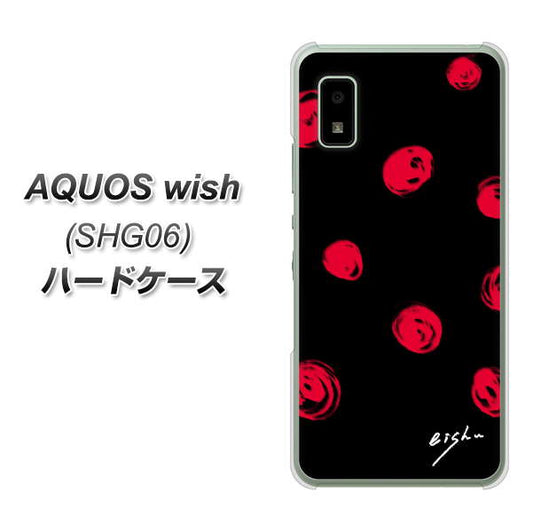 AQUOS wish SHG06 au 高画質仕上げ 背面印刷 ハードケース【OE837 手描きシンプル ブラック×レッド】