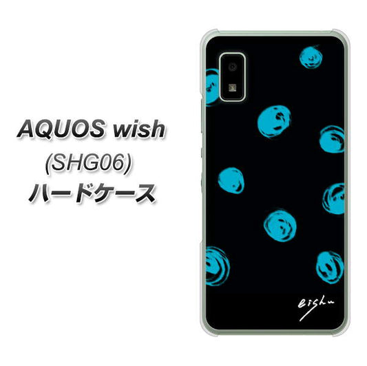 AQUOS wish SHG06 au 高画質仕上げ 背面印刷 ハードケース【OE838 手描きシンプル ブラック×ブルー】