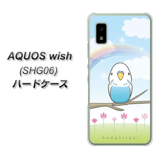 AQUOS wish SHG06 au 高画質仕上げ 背面印刷 ハードケース【SC839 セキセイインコ ブルー】