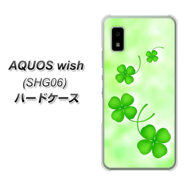 AQUOS wish SHG06 au 高画質仕上げ 背面印刷 ハードケース【VA819 まいおりる幸運】