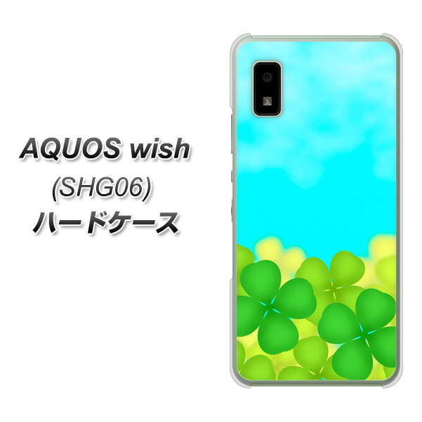 AQUOS wish SHG06 au 高画質仕上げ 背面印刷 ハードケース【VA820 四葉のクローバー畑】