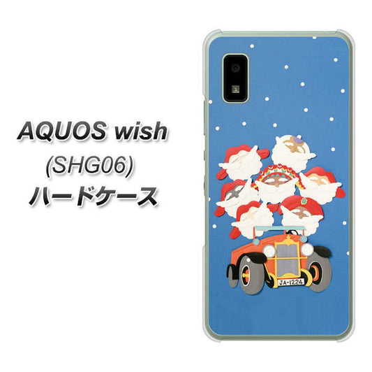AQUOS wish SHG06 au 高画質仕上げ 背面印刷 ハードケース【XA803 サンタレンジャー】