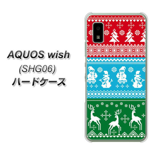AQUOS wish SHG06 au 高画質仕上げ 背面印刷 ハードケース【XA807 X'masモチーフ】