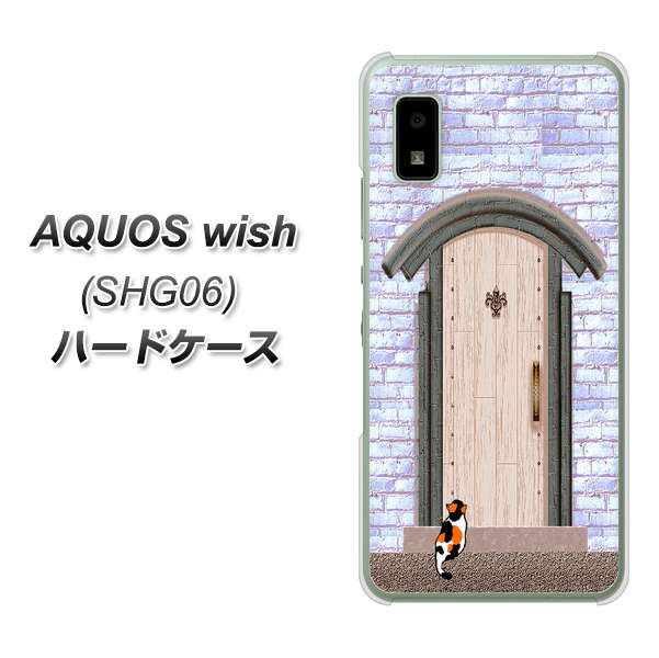AQUOS wish SHG06 au 高画質仕上げ 背面印刷 ハードケース【YA952 石ドア02 素材クリア】
