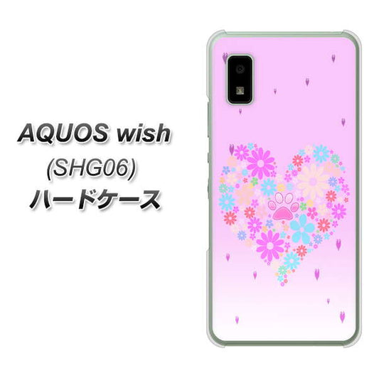 AQUOS wish SHG06 au 高画質仕上げ 背面印刷 ハードケース【YA959 ハート06】