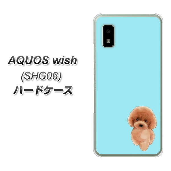AQUOS wish SHG06 au 高画質仕上げ 背面印刷 ハードケース【YJ050 トイプードルレッド(ブルー)】