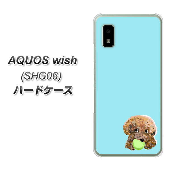 AQUOS wish SHG06 au 高画質仕上げ 背面印刷 ハードケース【YJ054 トイプードル&ボール(ブルー)】
