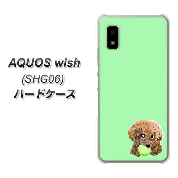 AQUOS wish SHG06 au 高画質仕上げ 背面印刷 ハードケース【YJ055 トイプードル&ボール(グリーン)】