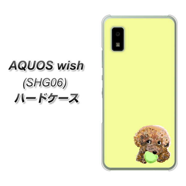 AQUOS wish SHG06 au 高画質仕上げ 背面印刷 ハードケース【YJ056 トイプードル&ボール(イエロー)】