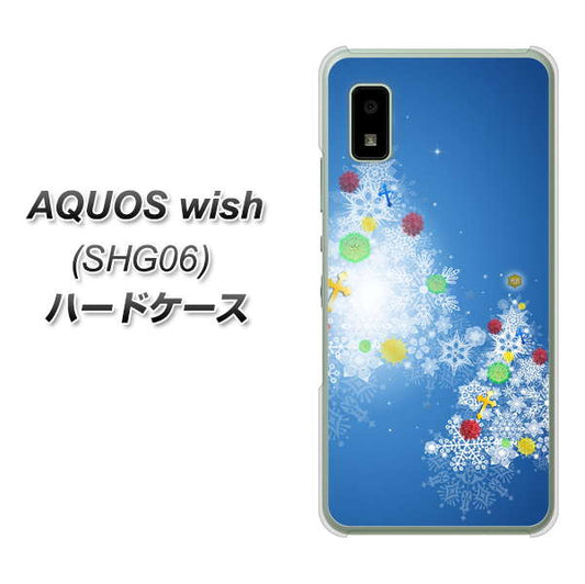 AQUOS wish SHG06 au 高画質仕上げ 背面印刷 ハードケース【YJ347 クリスマスツリー】