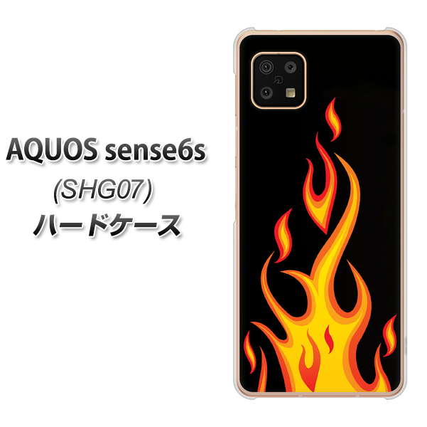 AQUOS sense6s SHG07 au/UQ mobile 高画質仕上げ 背面印刷 ハードケース【010 ファイヤー】