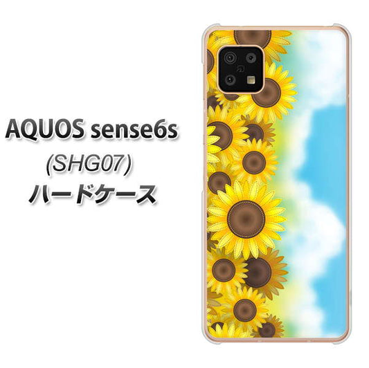 AQUOS sense6s SHG07 au/UQ mobile 高画質仕上げ 背面印刷 ハードケース【148 ひまわり畑】