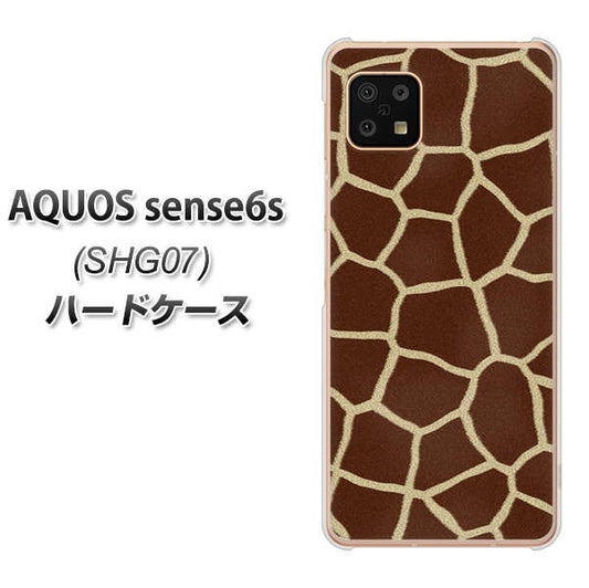 AQUOS sense6s SHG07 au/UQ mobile 高画質仕上げ 背面印刷 ハードケース【209 キリンの背中】