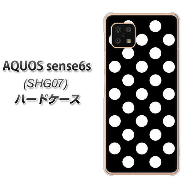 AQUOS sense6s SHG07 au/UQ mobile 高画質仕上げ 背面印刷 ハードケース【332 シンプル柄(水玉)ブラックBig】