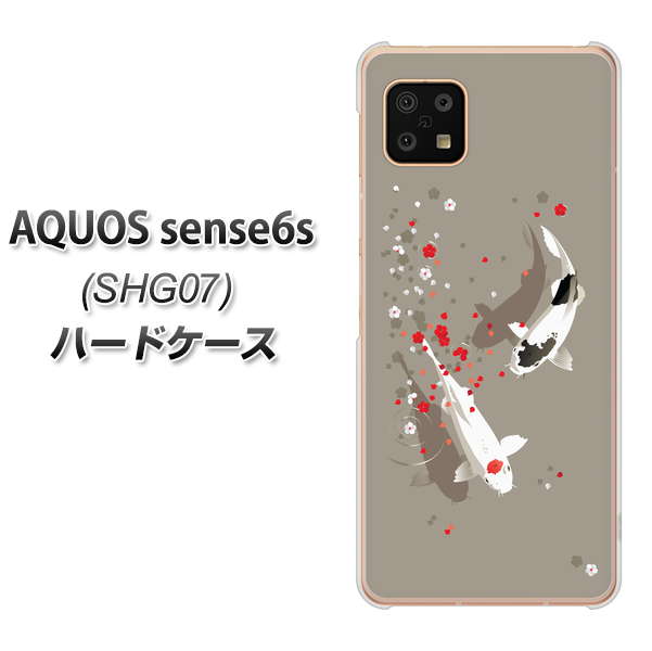 AQUOS sense6s SHG07 au/UQ mobile 高画質仕上げ 背面印刷 ハードケース【367 よりそう鯉】