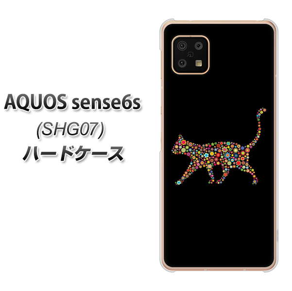 AQUOS sense6s SHG07 au/UQ mobile 高画質仕上げ 背面印刷 ハードケース【406 カラフルキャット】