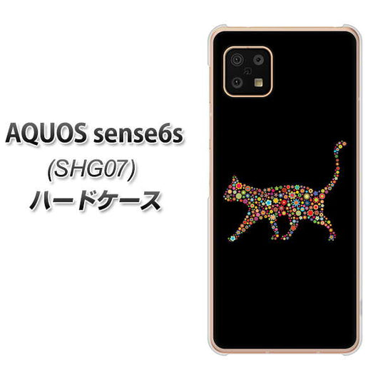 AQUOS sense6s SHG07 au/UQ mobile 高画質仕上げ 背面印刷 ハードケース【406 カラフルキャット】