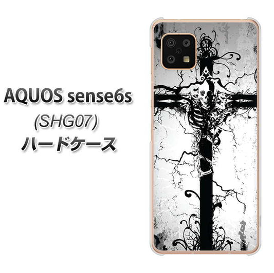 AQUOS sense6s SHG07 au/UQ mobile 高画質仕上げ 背面印刷 ハードケース【432 張付の骸】