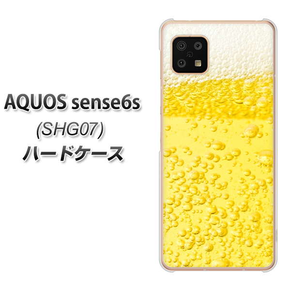 AQUOS sense6s SHG07 au/UQ mobile 高画質仕上げ 背面印刷 ハードケース【450 生ビール】