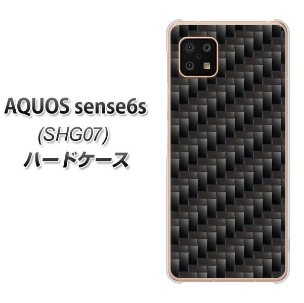 AQUOS sense6s SHG07 au/UQ mobile 高画質仕上げ 背面印刷 ハードケース【461 カーボン】