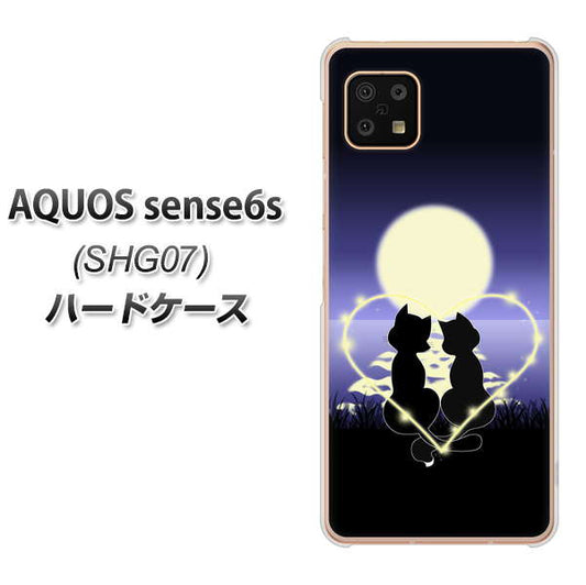 AQUOS sense6s SHG07 au/UQ mobile 高画質仕上げ 背面印刷 ハードケース【604 月明かりの恋ネコ】