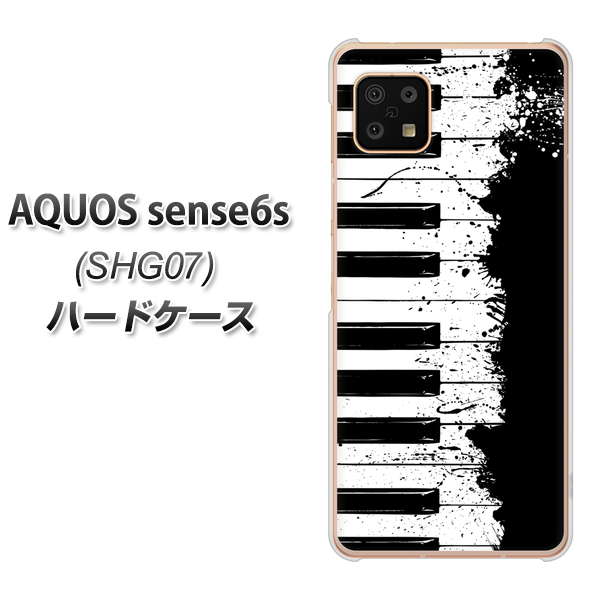 AQUOS sense6s SHG07 au/UQ mobile 高画質仕上げ 背面印刷 ハードケース【611 クラッシュピアノ】