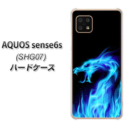 AQUOS sense6s SHG07 au/UQ mobile 高画質仕上げ 背面印刷 ハードケース【617 ブルードラゴン】