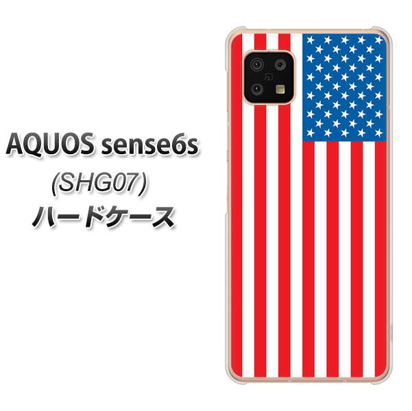 AQUOS sense6s SHG07 au/UQ mobile 高画質仕上げ 背面印刷 ハードケース【659 アメリカ】