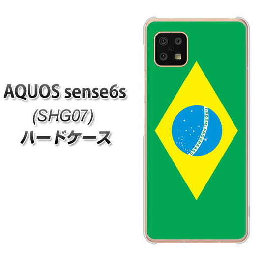 AQUOS sense6s SHG07 au/UQ mobile 高画質仕上げ 背面印刷 ハードケース【664 ブラジル】